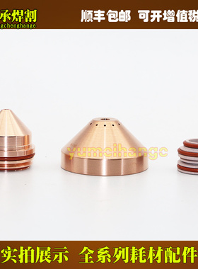 海宝等离子切割机易损件200A喷嘴220831保护帽220832涡流环220834