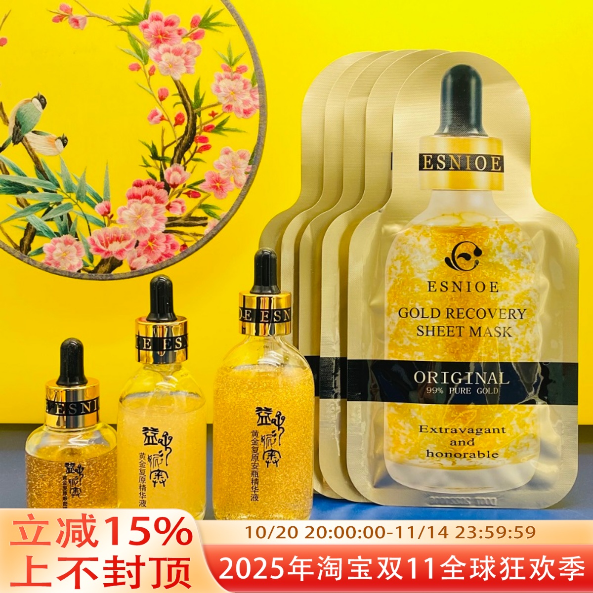 12年老店尼奥黄金复原眼部精华液安平精华面膜精华4四件套