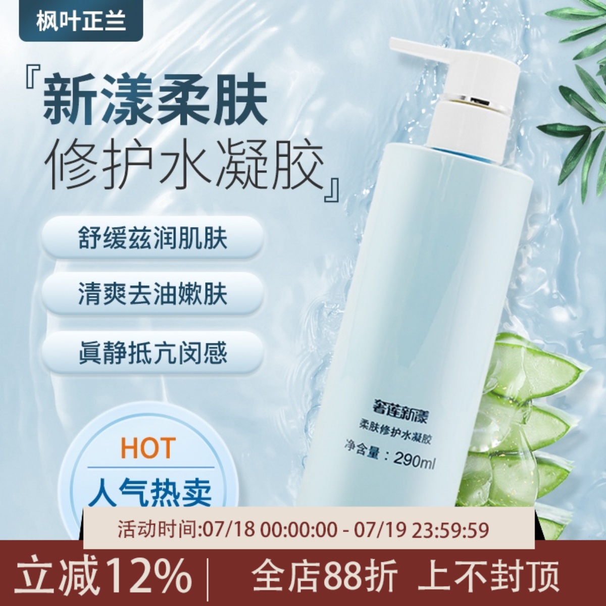 新漾水凝胶芦荟舒缓修护