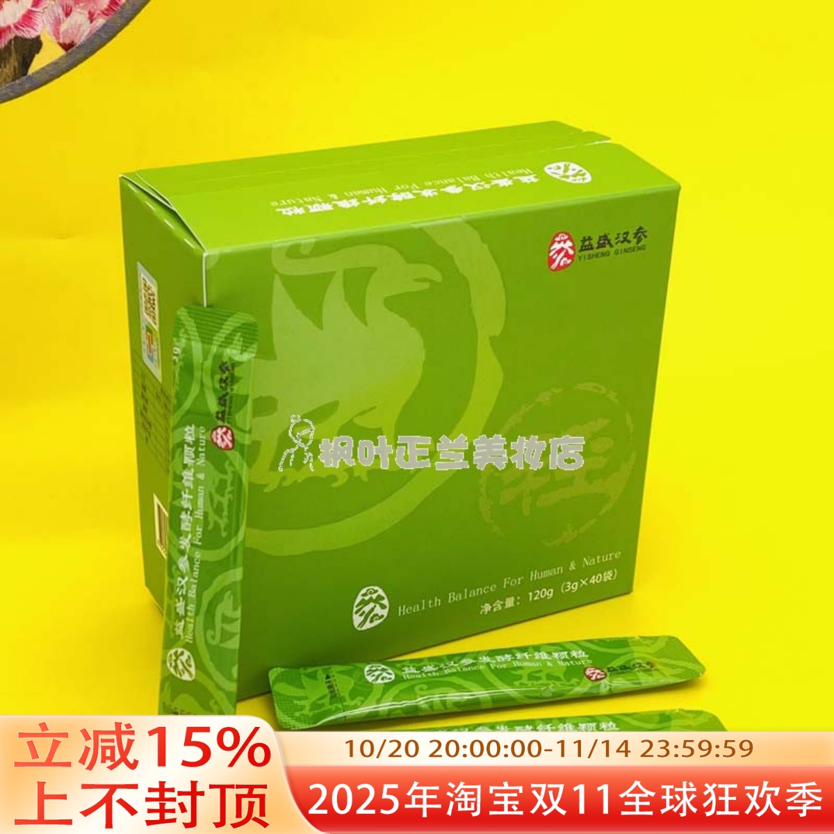 益盛汉参发酵纤维颗粒