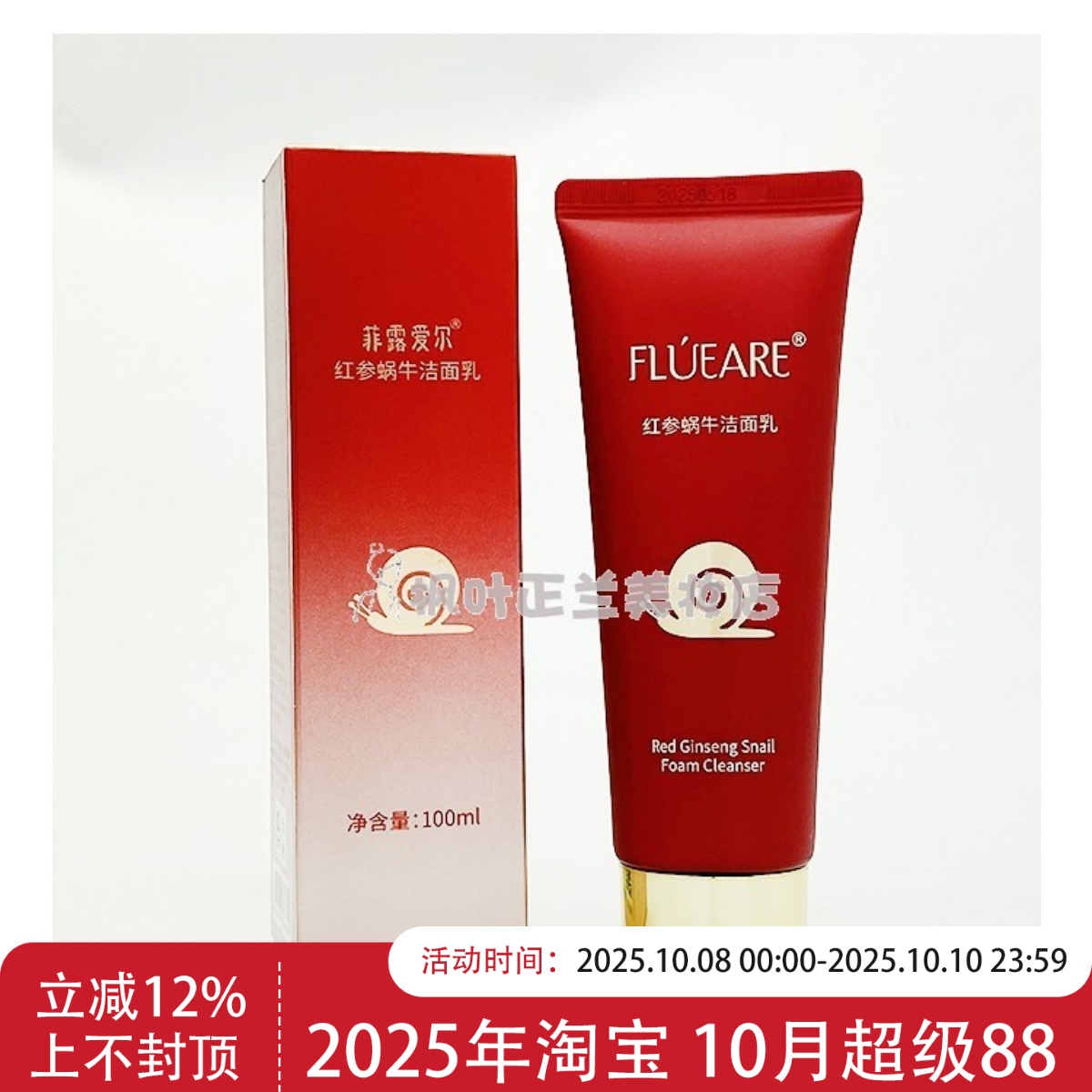 菲露爱尔红参蜗牛洁面乳洗面奶正品
