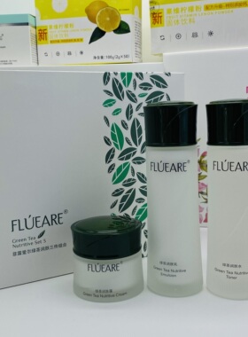 专柜正品菲露爱尔绿茶套润肤补水保湿护肤三件组合套