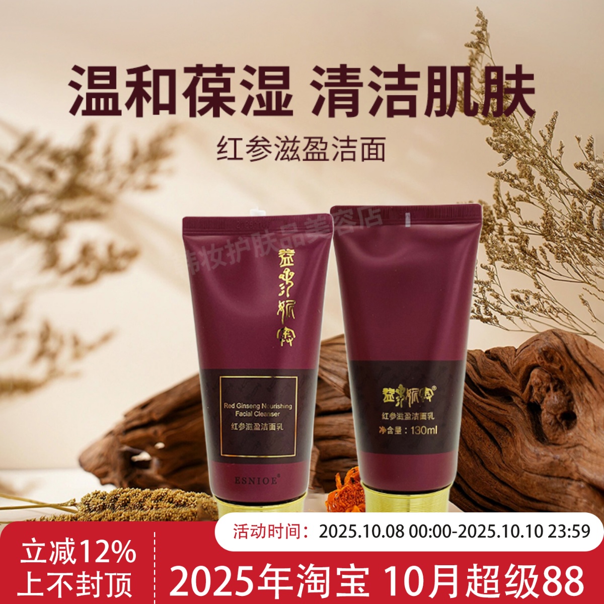 12年老店化妆品专柜正品妮奥红参滋盈洁面乳洗面奶
