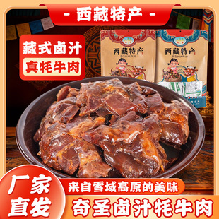 西藏特产奇圣正宗卤汁牦牛肉干手撕风干香辣耗牛肉干500g单独包装