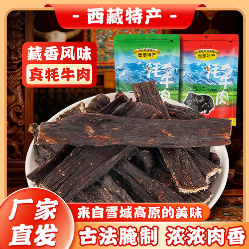 西藏圣天源风干牦牛肉香辣五香