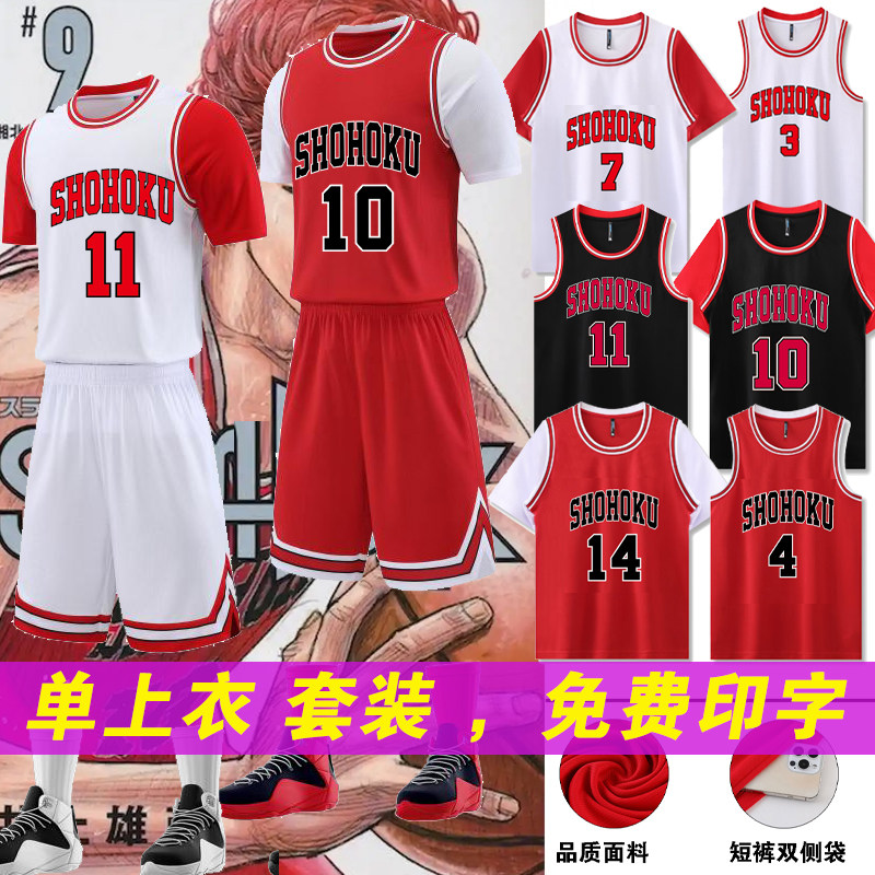 灌篮高手球衣篮球服套装儿童男童女孩背心湘北流川枫樱木花道队服