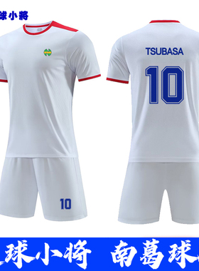 足球小将南葛队大空翼足球服成人比赛儿童足球服套装男定制足球衣