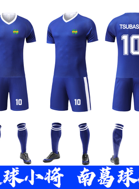 南葛队大空翼足球服儿童成人比赛训练套装男定制学生岬太郎足球衣