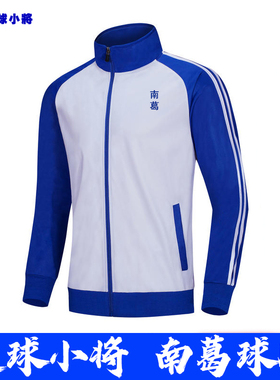 足球小将外套南葛队大空翼出场服秋冬装长袖长裤运动套装定制印号