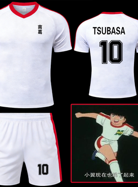 南葛队大空翼足球服儿童成人比赛训练套装男定制学生岬太郎足球衣