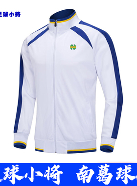 足球小将外套南葛队大空翼出场服秋冬装长袖长裤运动套装定制印号
