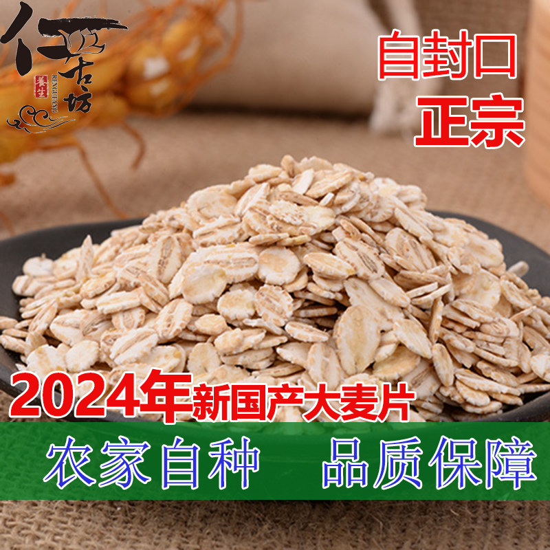 25年新自产大麦麦片国产煮粥八宝原料无添加纯大麦片自制3斤包邮