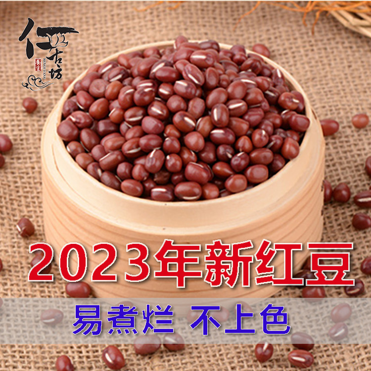 2025年新红豆苏北农家红豆沙食用新货红豆散装非赤红小豆三斤包邮