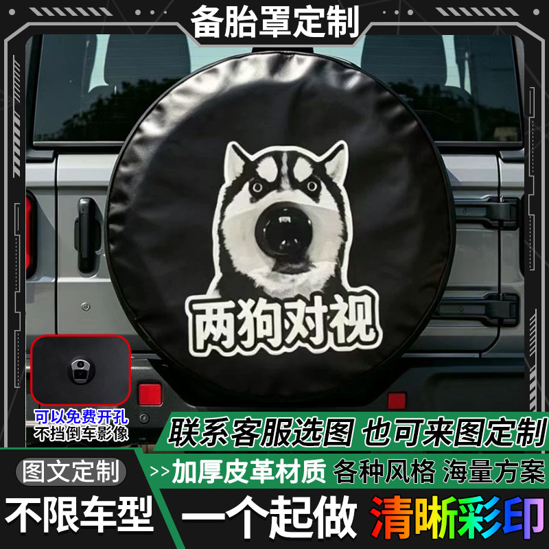 备胎罩定制普拉多霸道路虎卫士吉姆尼备胎罩坦克300悍马欧蓝德豹5