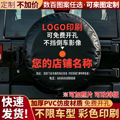 备胎罩，1个起做，可来图定制