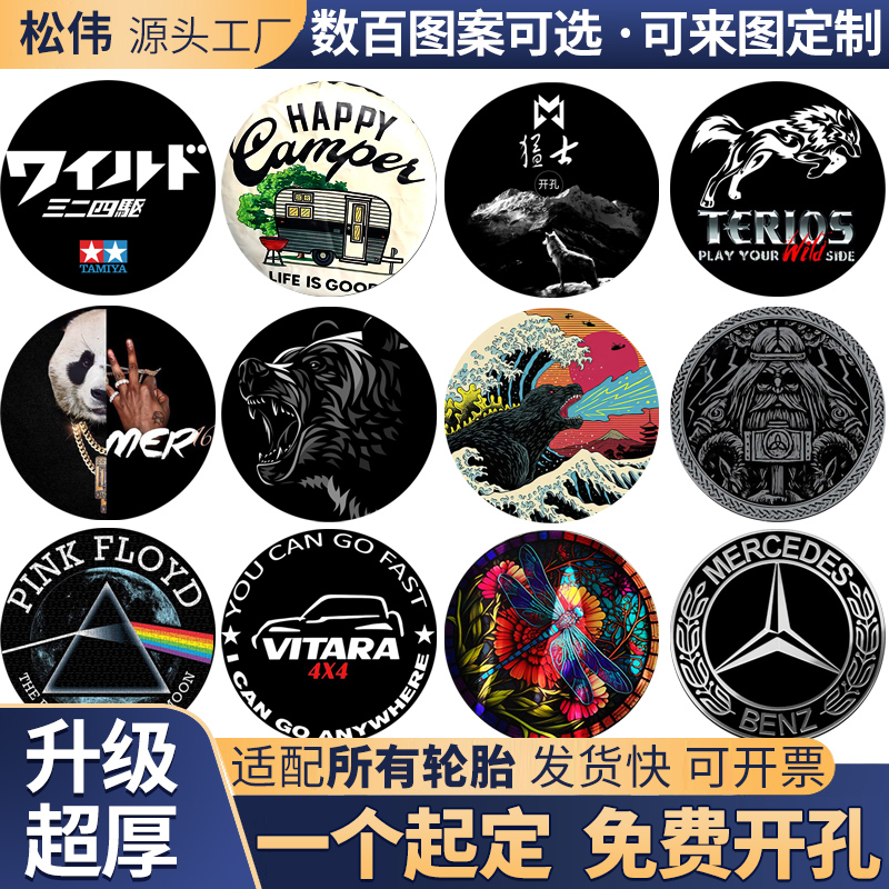 一个起拍定制图案不收费轮胎罩
