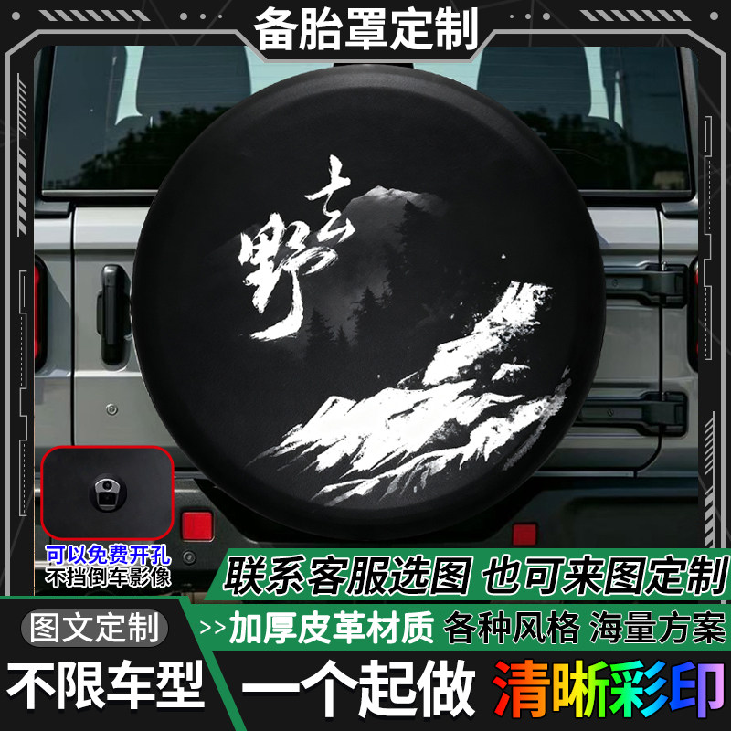 备胎罩，1个起做，可来图定制