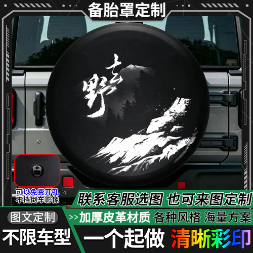 备胎罩，1个起做，可来图定制