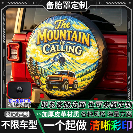 定制备胎罩轮胎罩坦克300坦克400哈弗猛龙h9牧马人北京bj40备胎罩