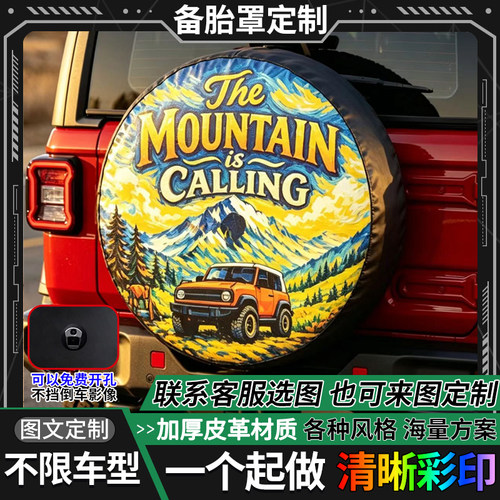 备胎罩轮胎罩图文定制，一个起做