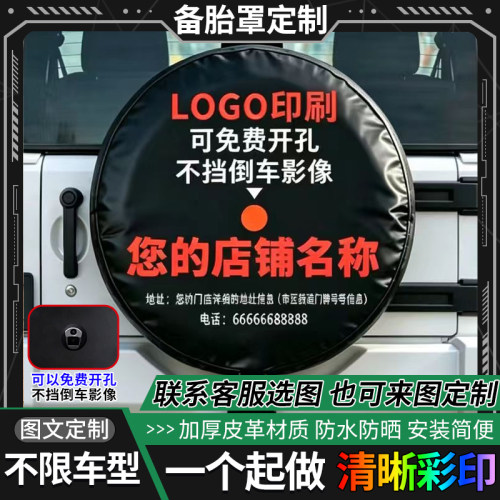 备胎罩，1个起做，可来图定制