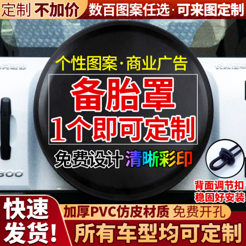 备胎罩一个即可定制质量好发货快