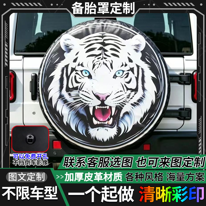 彩印定制通用皮革备胎罩速发