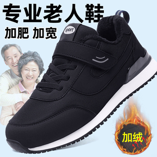 秋冬加绒保暖二棉鞋 轻便防滑老人脚肿加肥胖浮肿宽头老头休闲男鞋