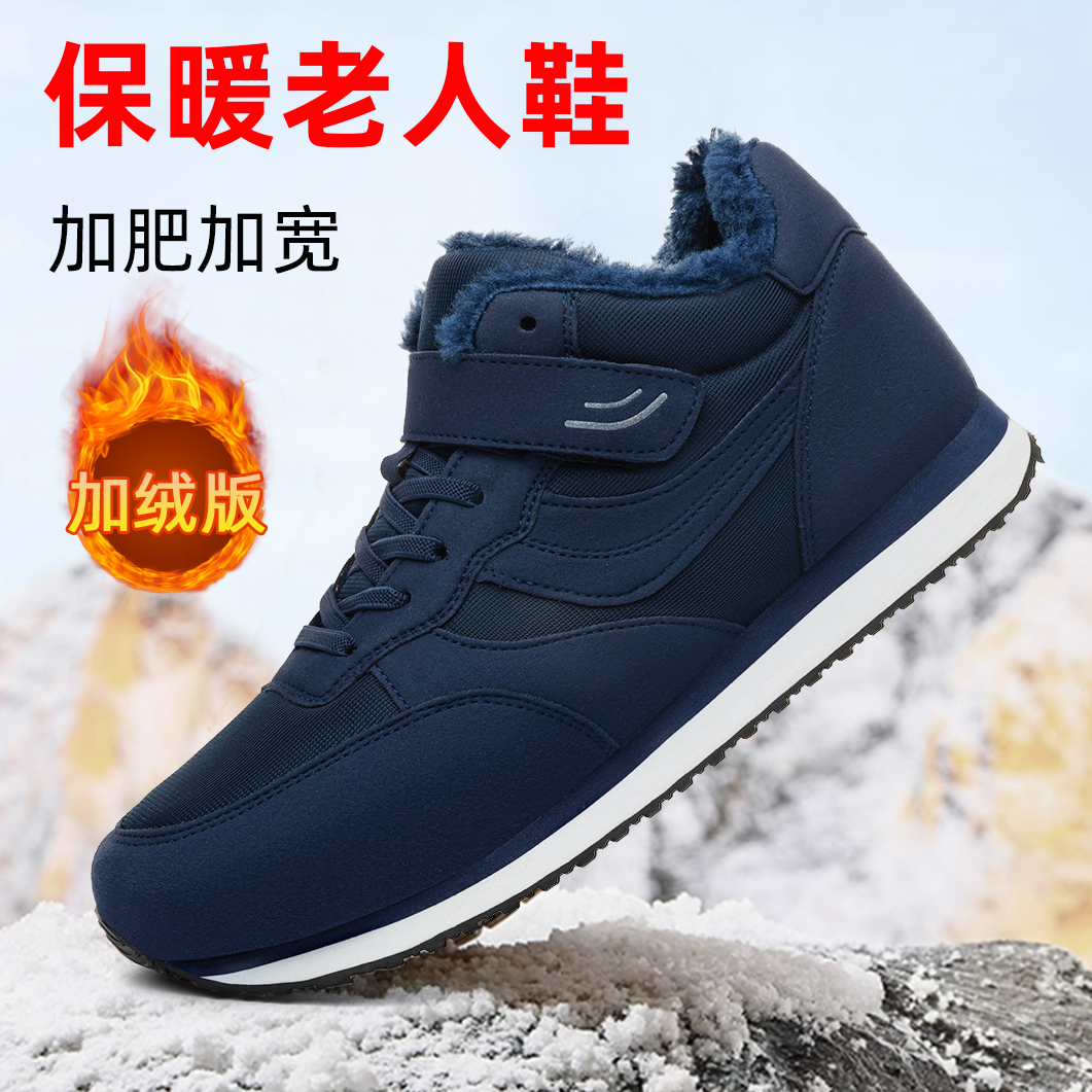 加绒保暖棉鞋防滑老人休闲健步鞋