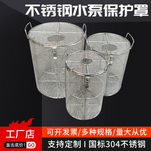 全304水泵保护罩化粪池过滤网罩鱼塘不锈钢水泵防护罩加固水泵笼