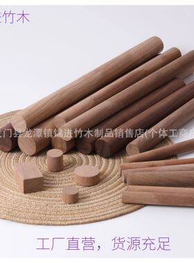 厂家批发北美黑胡桃实心圆木条实木圆木棍家具装饰杆帐蓬支撑圆杆