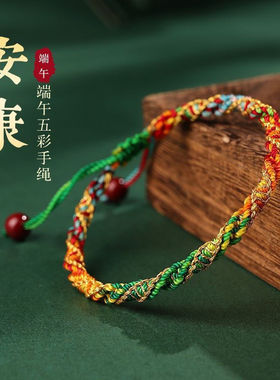 新款端午节五彩手工编织手链粽子五色线手五色线婴儿古法手绳