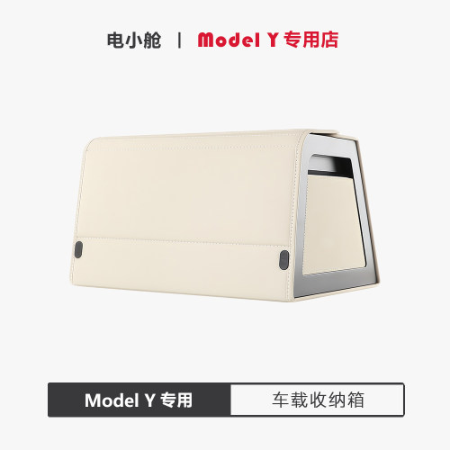 ModelY专用后备箱储物箱