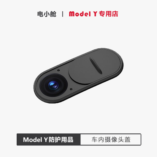 特斯拉ModelY专用摄像头保护盖