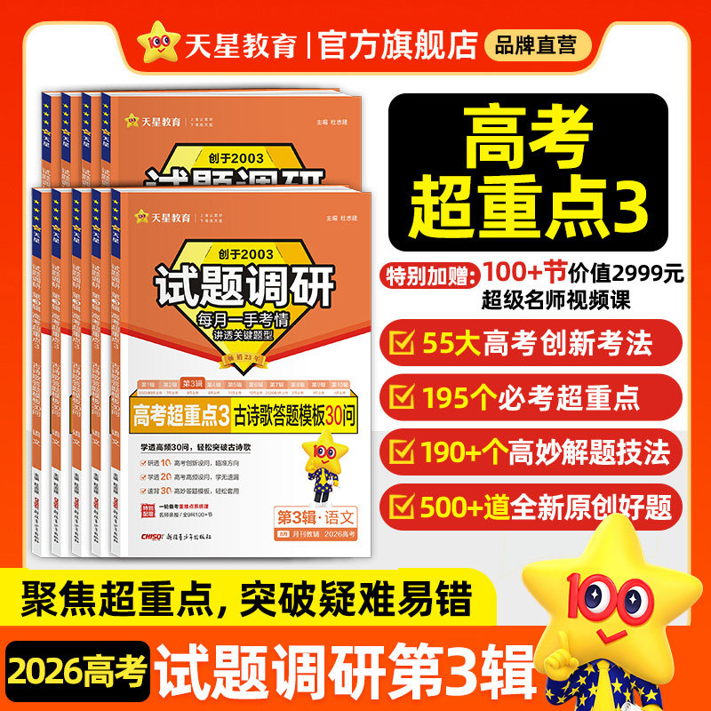 2026试题调研第1-10辑全科任选