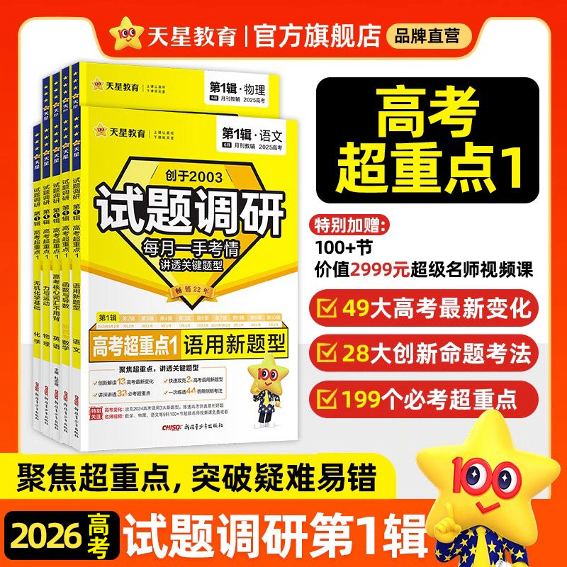 2026试题调研第1-10辑全科任选