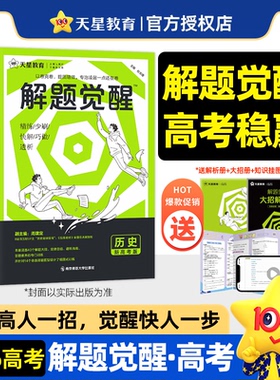 2026天星教育解题觉醒语文数学英语物理化学2024新高考金考卷一轮复习资料高考模拟刷题卷学过石油的语文老师杨佳奇王羽一化儿讲义