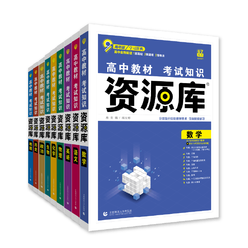理想树2026高中资源库化学物理数学生物语文英语政治历史地理教材基础知识讲解复习高一二三教材解读工具书高中知识点高中必刷题