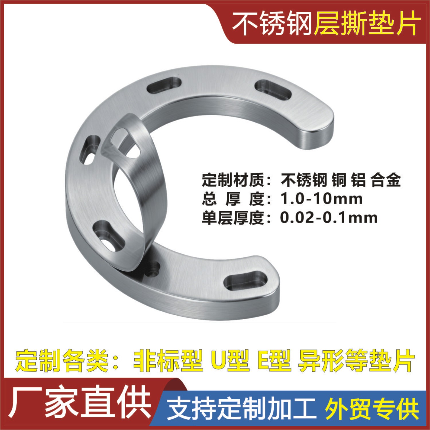精密304不锈钢层斯垫片