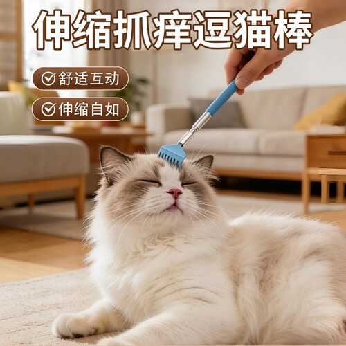 逗猫棒玩具猫咪按摩互动解闷痒痒挠抓痒撸猫神器可伸缩梳子梳毛刷