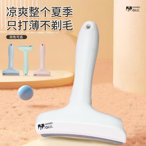 宠物除毛刮毛器大号不伤皮肤