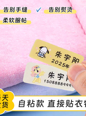 幼儿园名字贴布料可水洗姓名贴防水自粘贴校服被子贴儿童标签定制