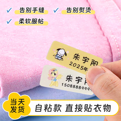 幼儿园名字贴布料可水洗姓名贴防水自粘贴校服被子贴儿童标签定制