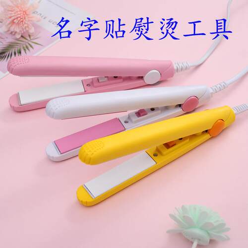 熨烫名字贴工具夹板熨斗