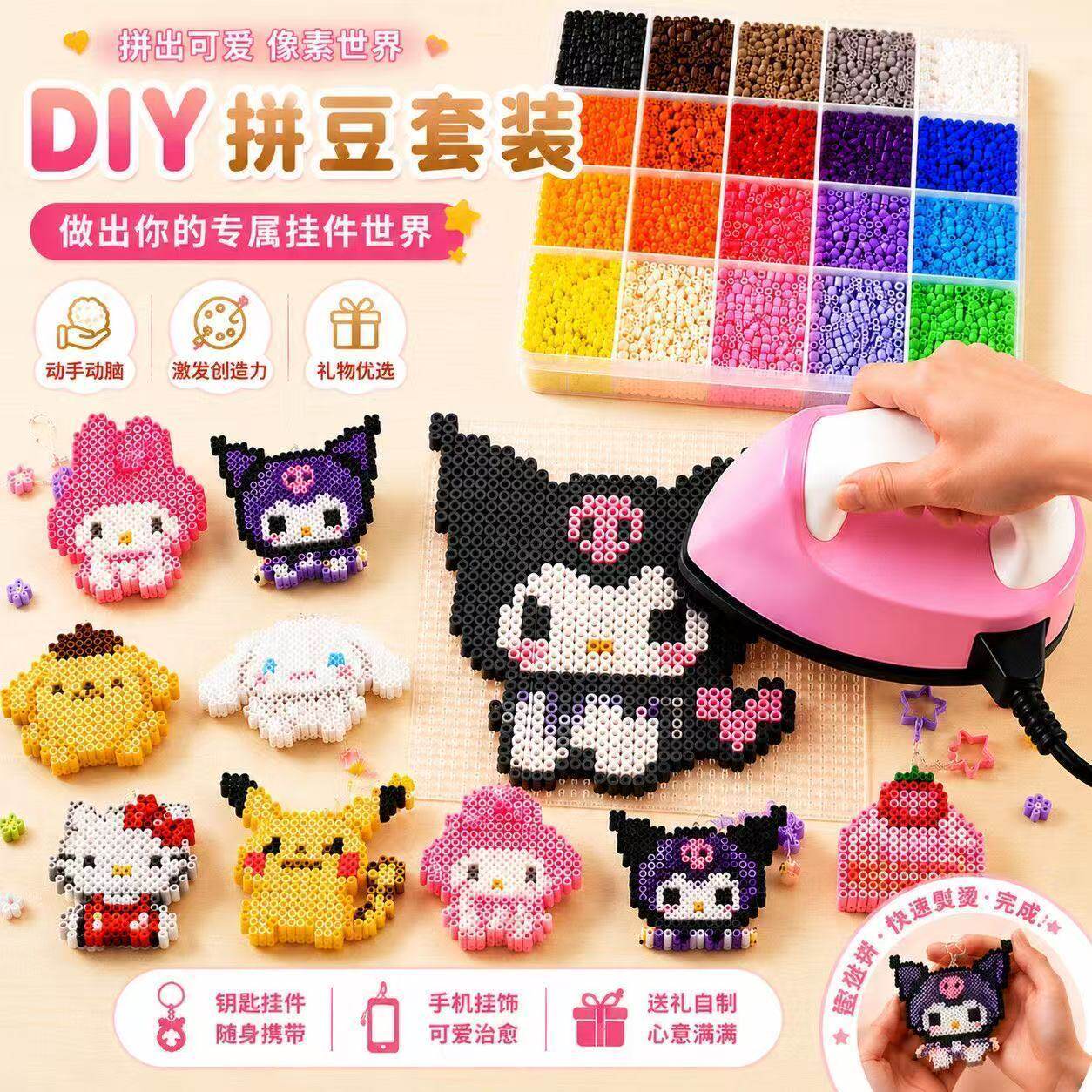 240色拼豆全套DIY手工材料包