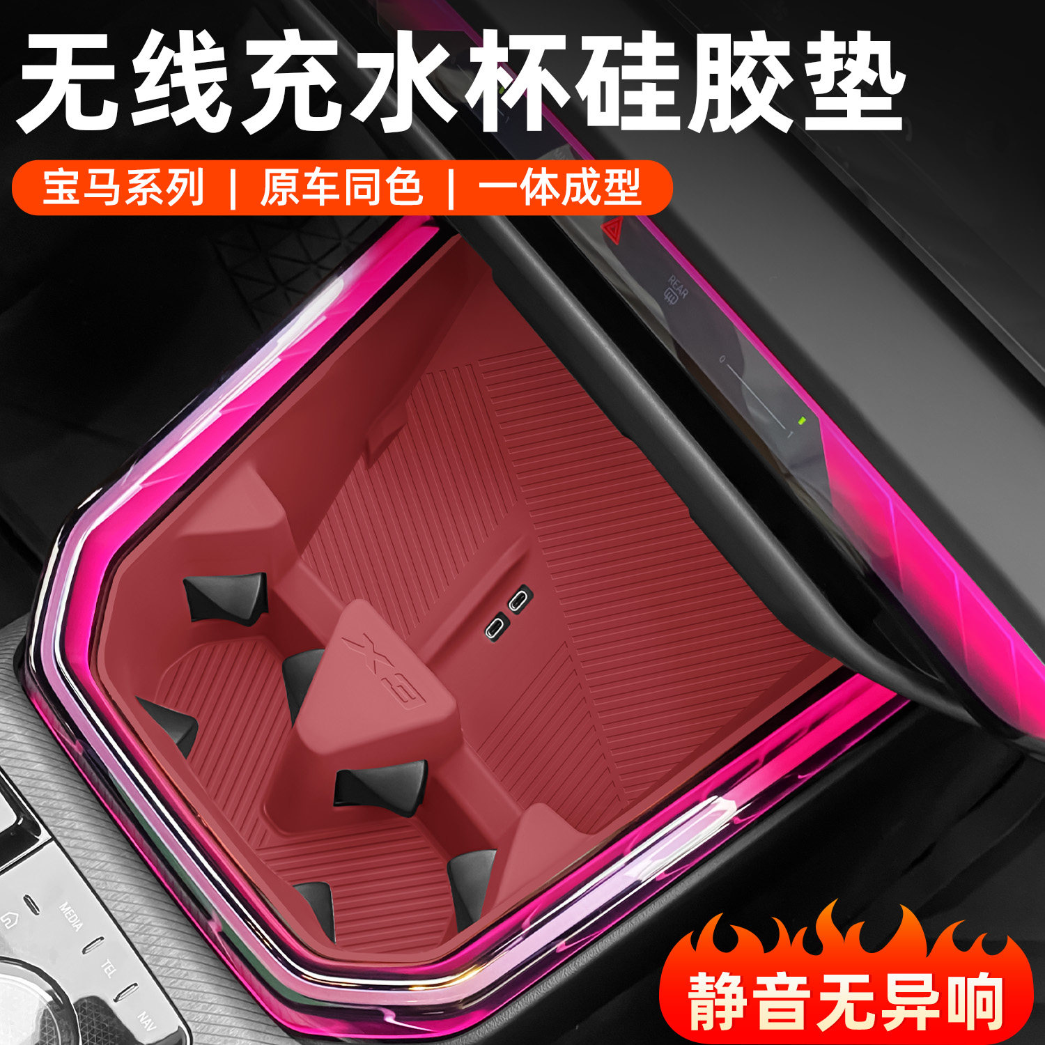 25款宝马新x3ix3无线充水杯垫硅胶防滑垫保护套车内装饰用品大全