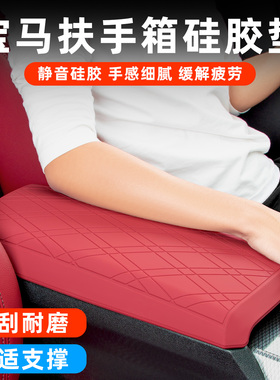 适用于宝马3系i3325Li330LiX3扶手箱硅胶保护套防滑垫车内饰用品