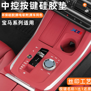 用品 适用23 25款 宝马X5L中控硅胶保护垫无线充防滑垫车内装 饰改装