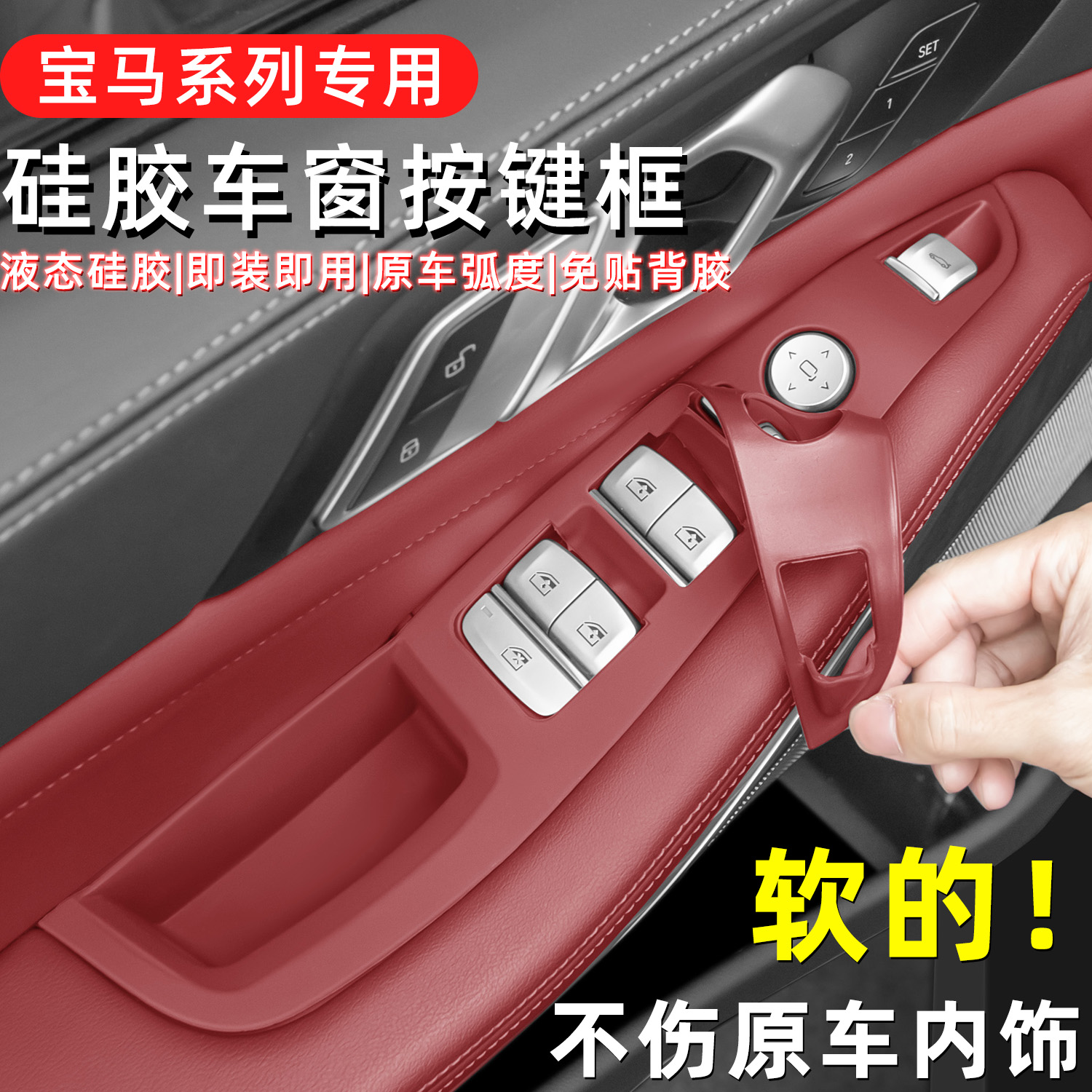 适用25款宝马x5x5Lx3硅胶升降面板框门内拉手保护套装饰专用用品
