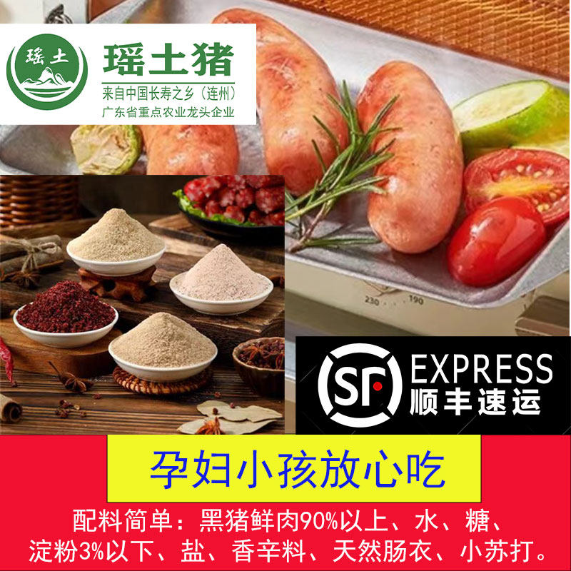 瑶土黑猪鲜肉烤肠2-8盒孕妇小孩放心吃无保水剂地道纯猪肉肠盒装